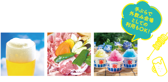 ビールBBQかき氷